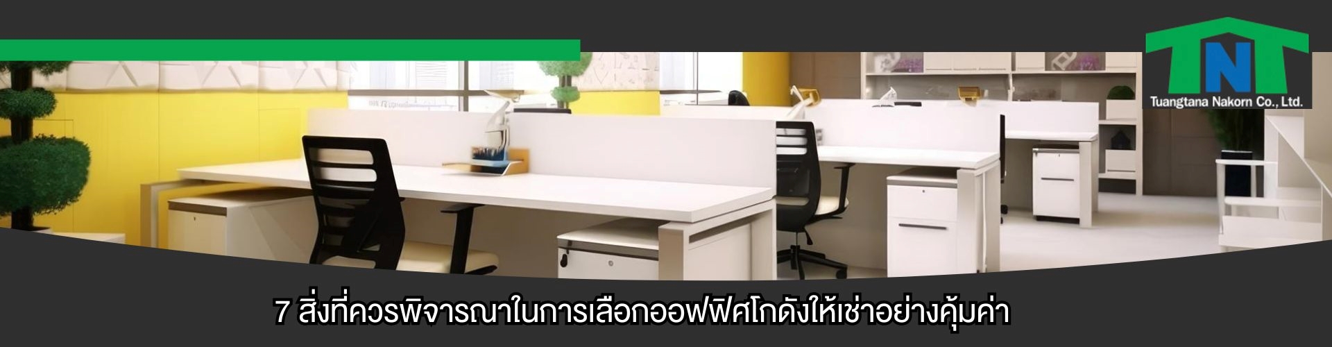 ออฟฟิศโกดังให้เช่า